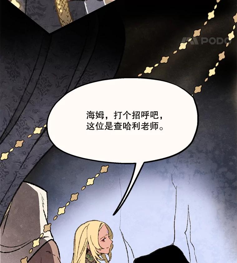 《在流星坠落之处等待》86.鹰的内宫 第12页