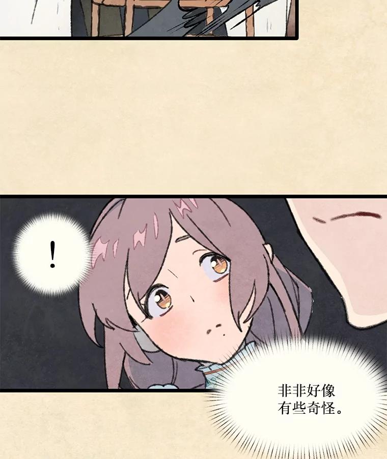 《在流星坠落之处等待》86.鹰的内宫 第30页