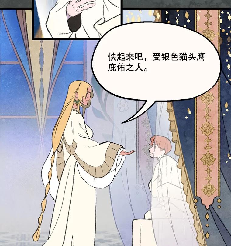《在流星坠落之处等待》86.鹰的内宫 第2页