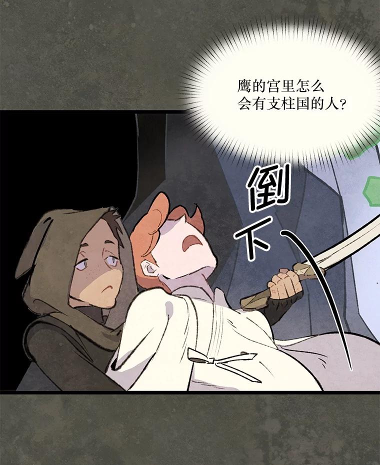 《在流星坠落之处等待》86.鹰的内宫 第18页
