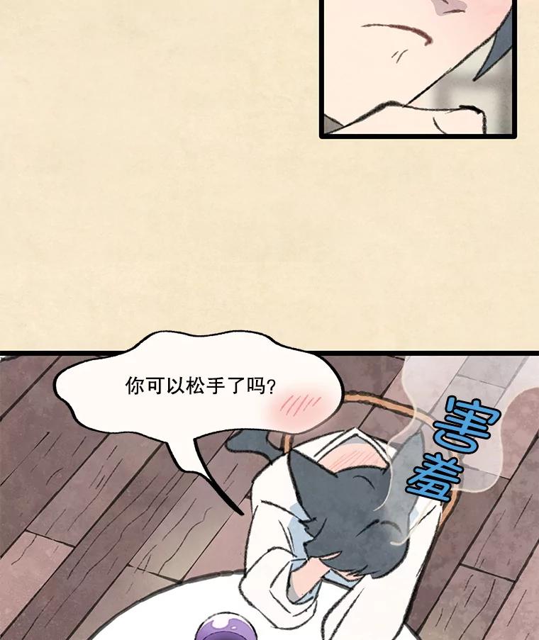 《在流星坠落之处等待》86.鹰的内宫 第32页