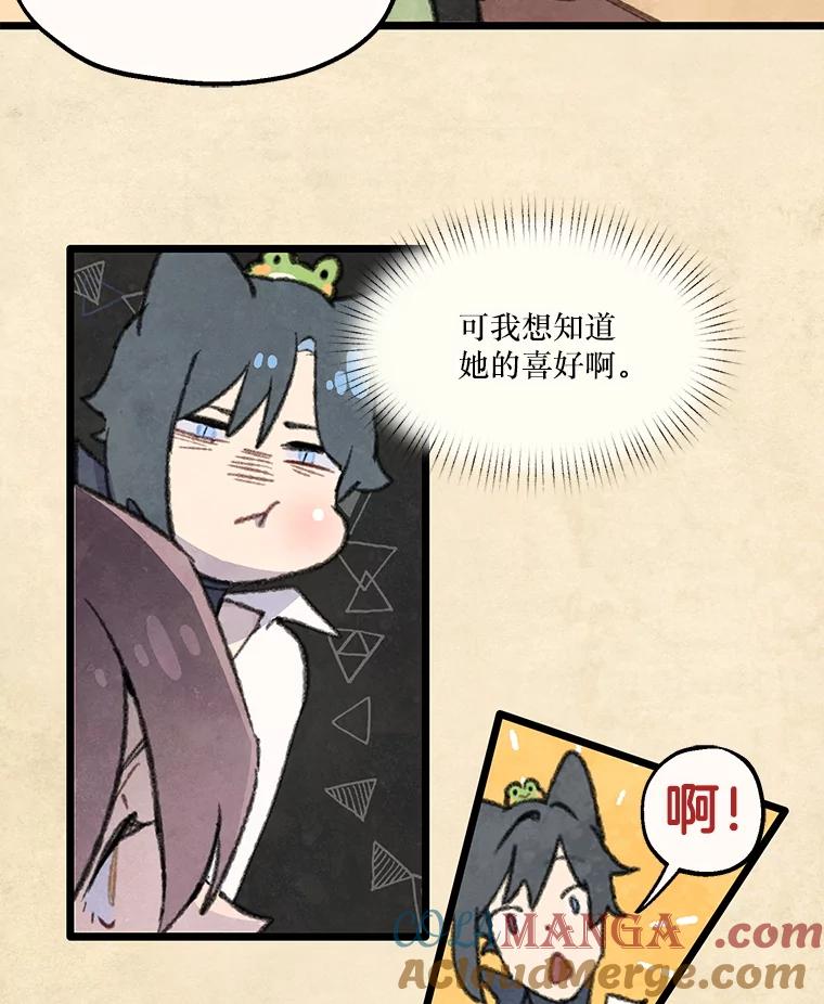 《在流星坠落之处等待》86.鹰的内宫 第46页