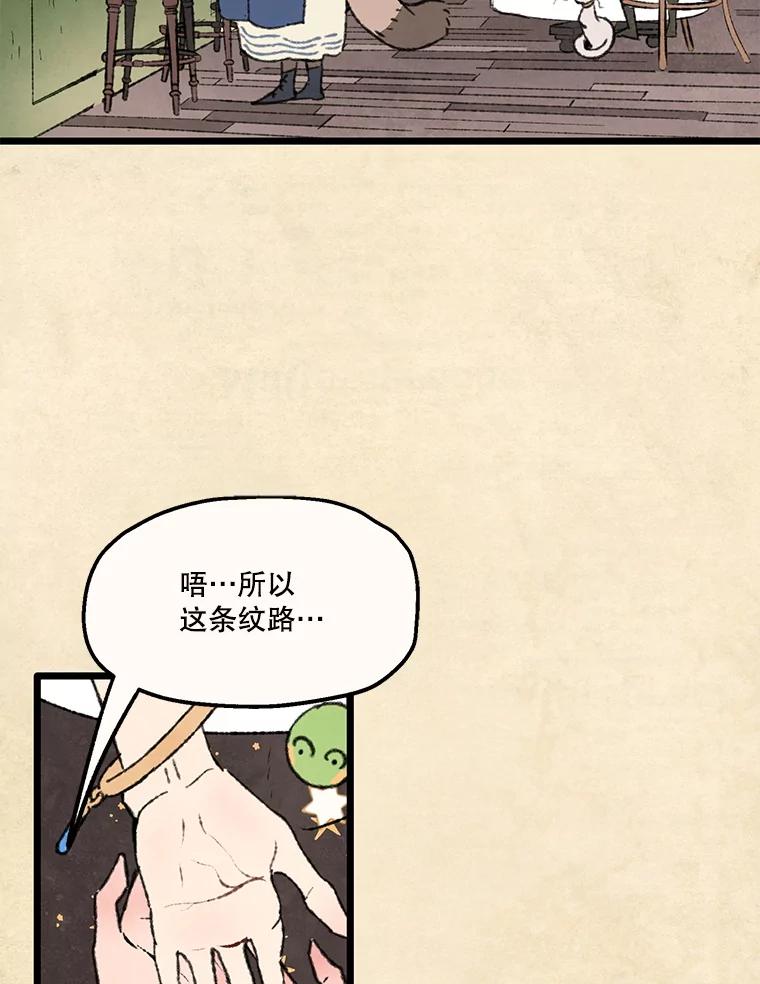 《在流星坠落之处等待》86.鹰的内宫 第23页