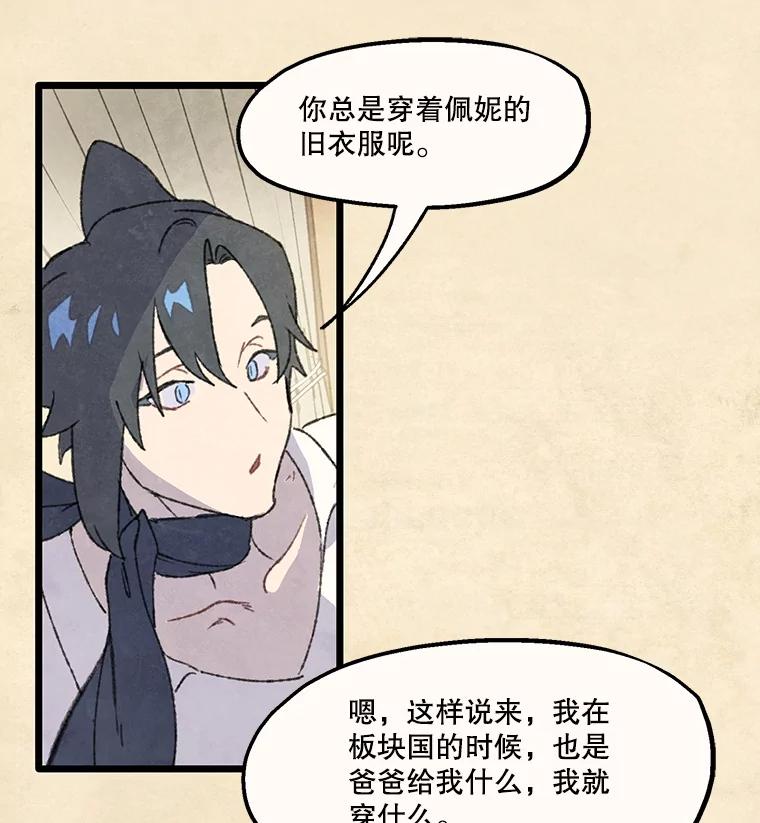 《在流星坠落之处等待》86.鹰的内宫 第41页