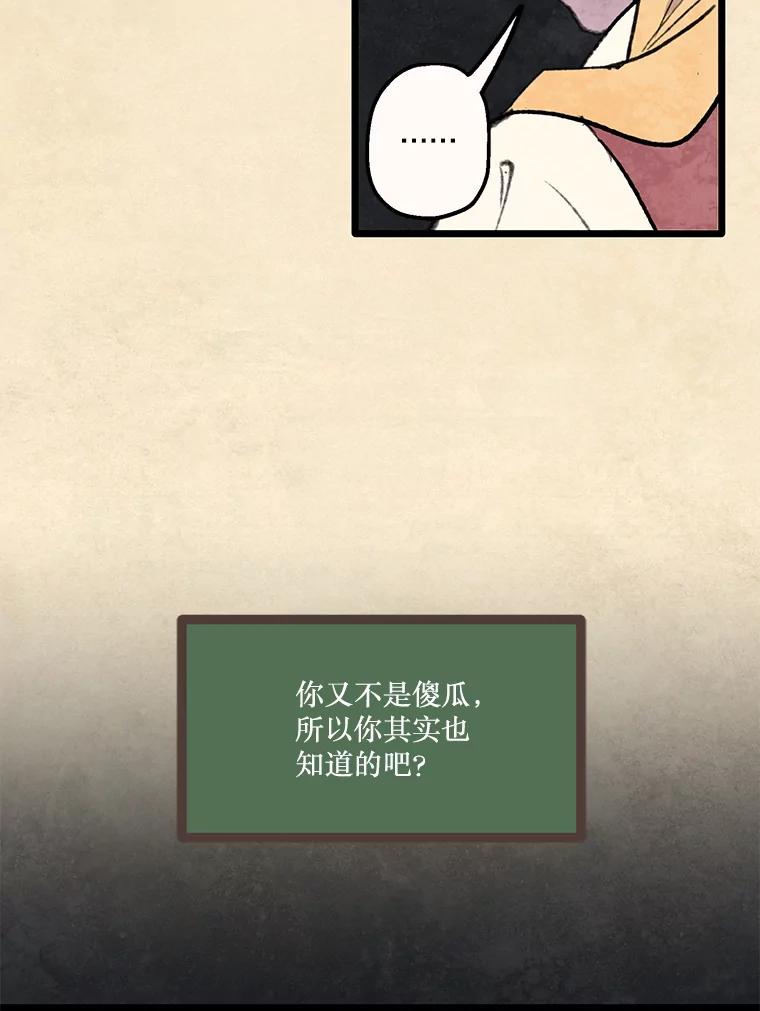 《在流星坠落之处等待》86.鹰的内宫 第60页