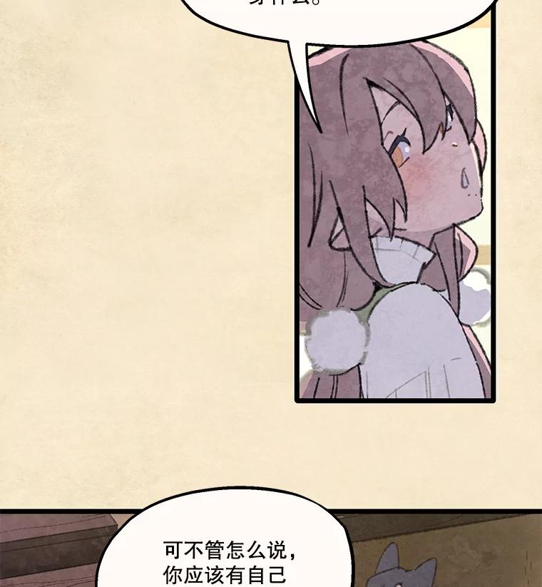 《在流星坠落之处等待》86.鹰的内宫 第42页