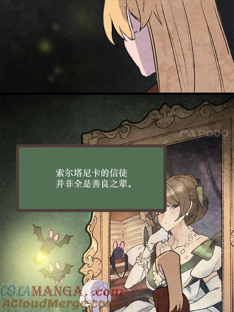 《在流星坠落之处等待》86.鹰的内宫 第61页
