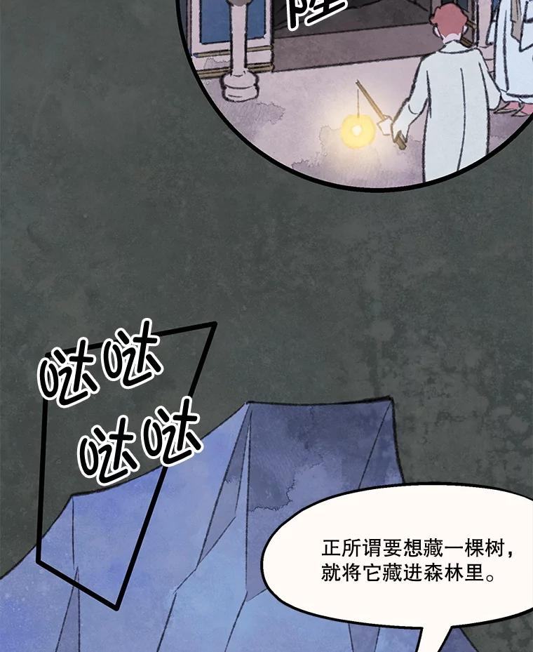 《在流星坠落之处等待》86.鹰的内宫 第6页