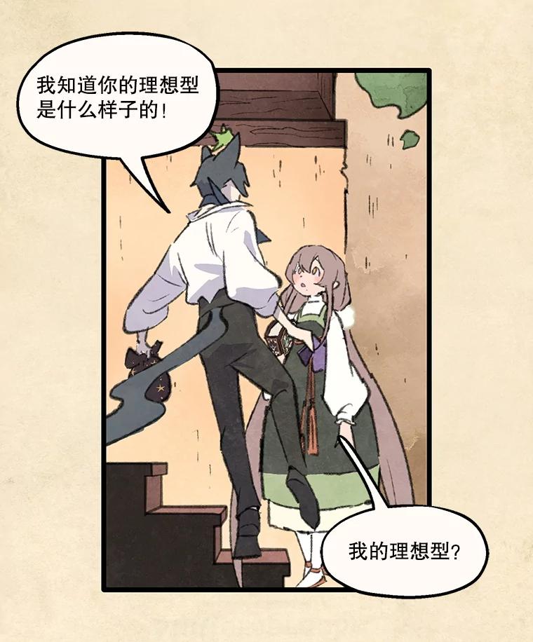 《在流星坠落之处等待》86.鹰的内宫 第48页