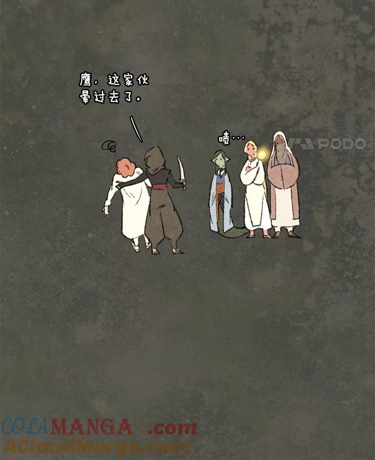 《在流星坠落之处等待》86.鹰的内宫 第19页