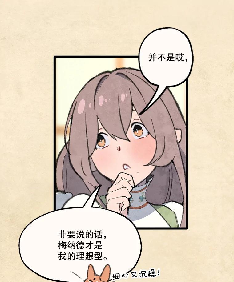 《在流星坠落之处等待》86.鹰的内宫 第50页