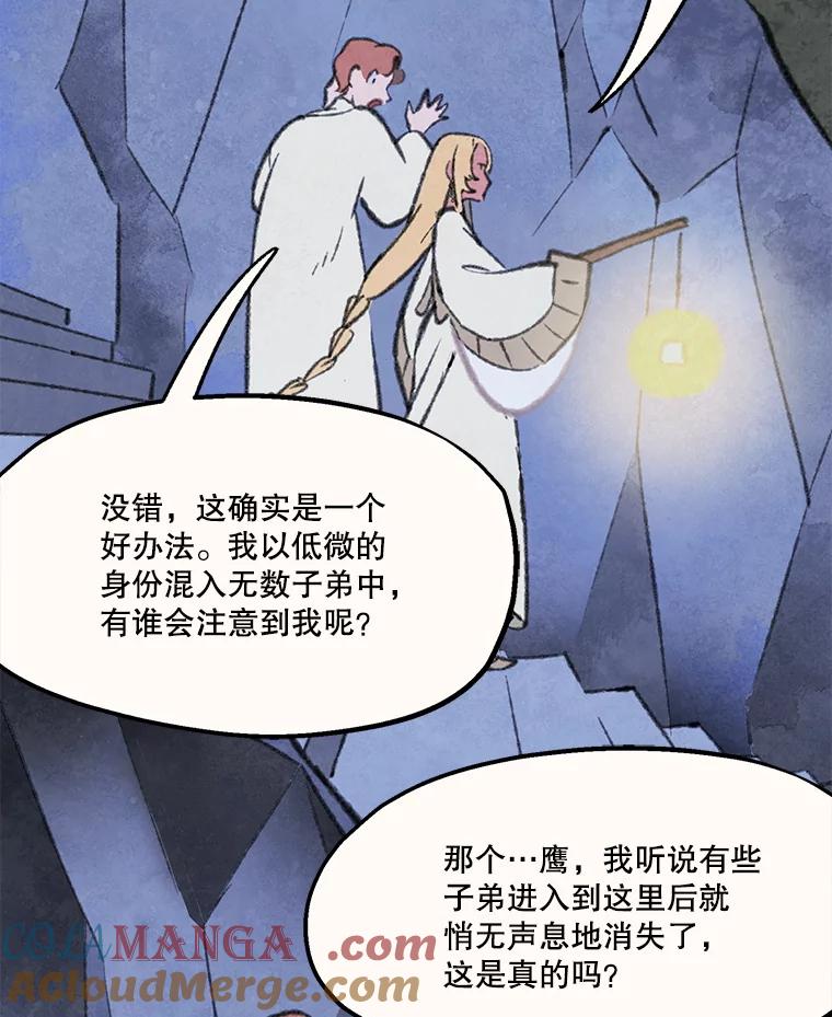 《在流星坠落之处等待》86.鹰的内宫 第7页