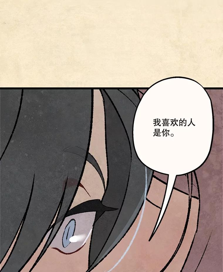 《在流星坠落之处等待》86.鹰的内宫 第53页