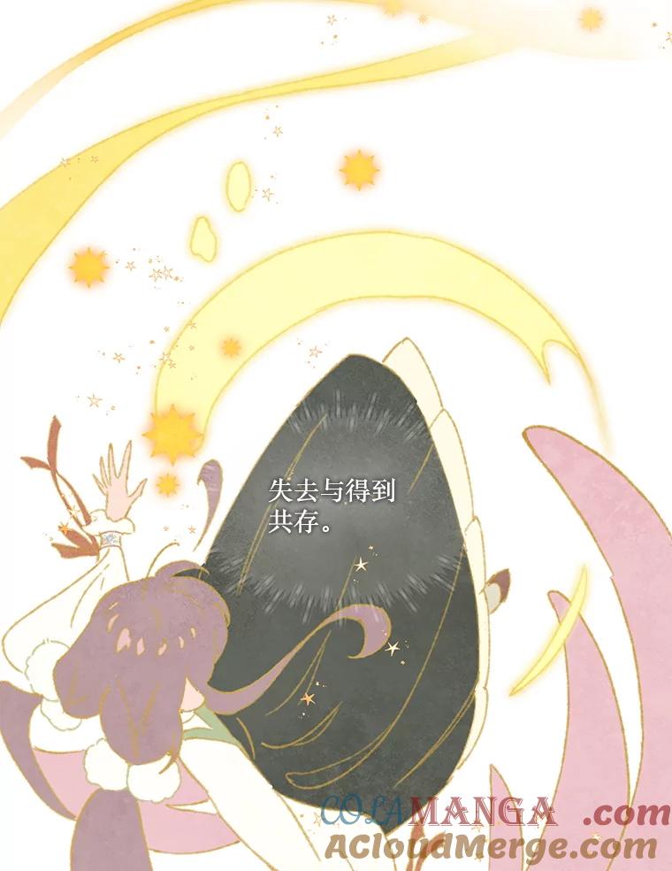 《在流星坠落之处等待》86.鹰的内宫 第25页