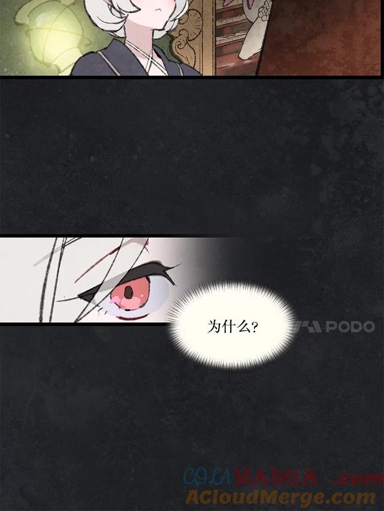 《在流星坠落之处等待》86.鹰的内宫 第64页