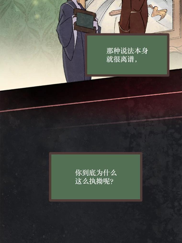《在流星坠落之处等待》86.鹰的内宫 第62页