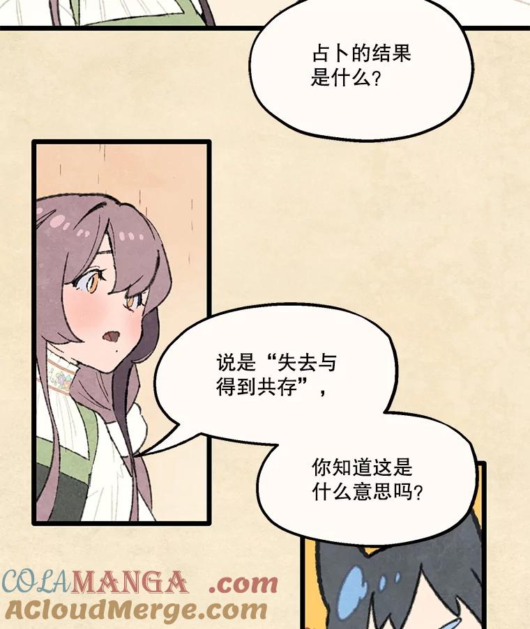 《在流星坠落之处等待》86.鹰的内宫 第28页
