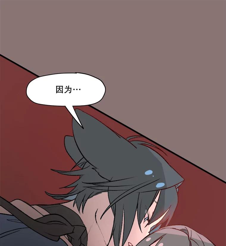 《在流星坠落之处等待》7.只有我没有猫咪。 第29页