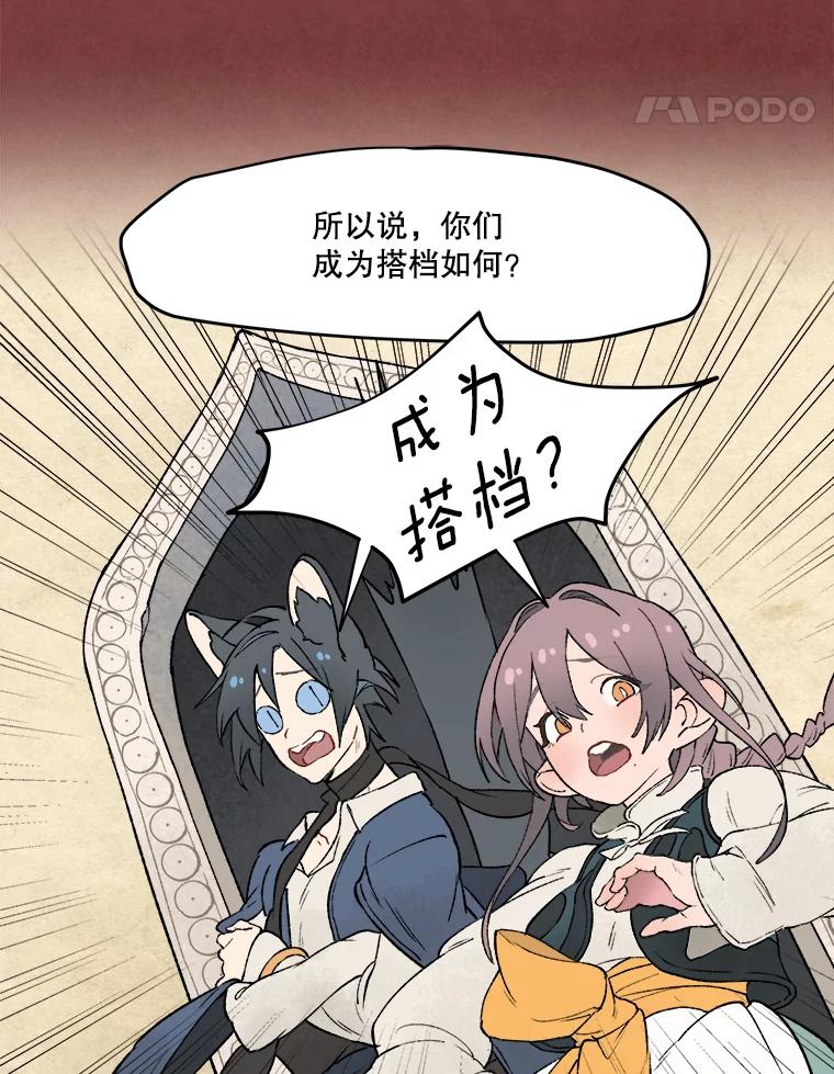 《在流星坠落之处等待》7.只有我没有猫咪。 第56页