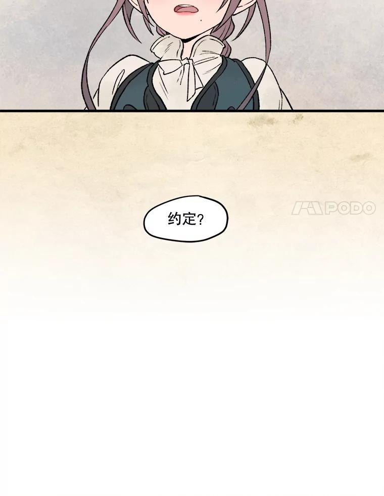 《在流星坠落之处等待》7.只有我没有猫咪。 第59页