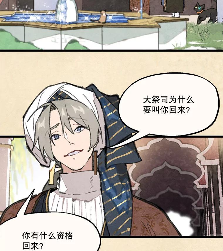 《在流星坠落之处等待》88.那不可能是奇迹（2） 第20页