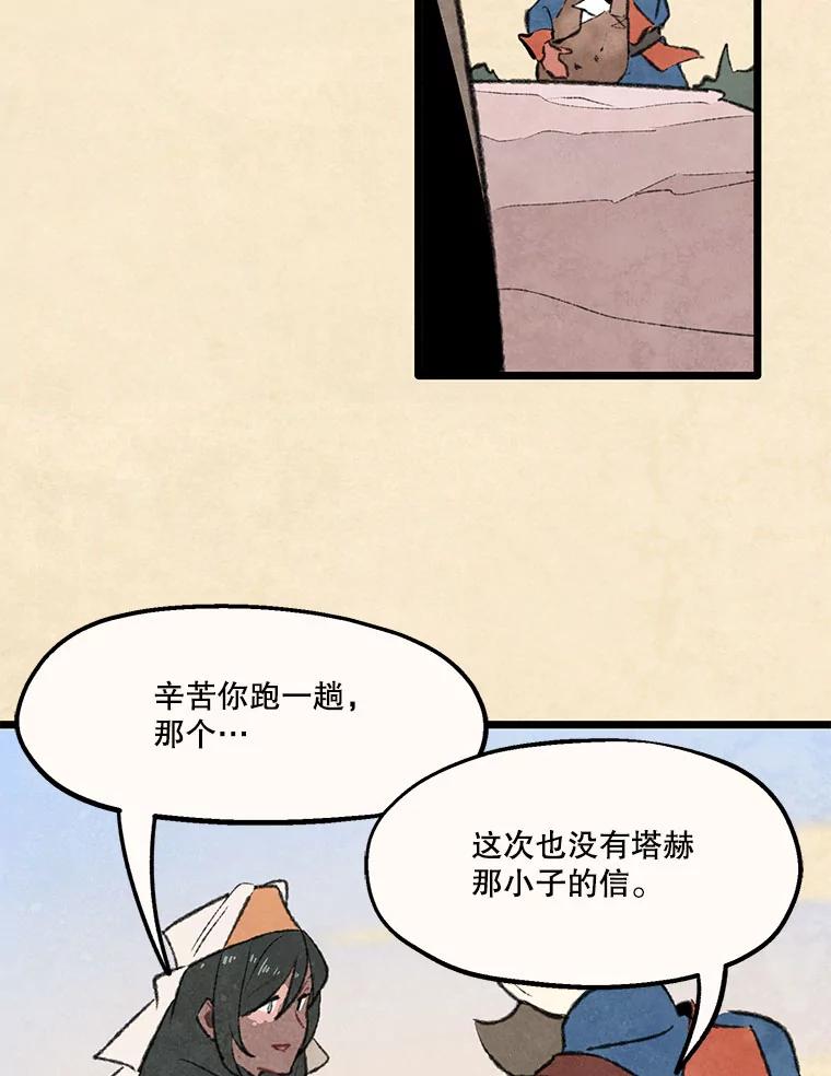 《在流星坠落之处等待》88.那不可能是奇迹（2） 第3页