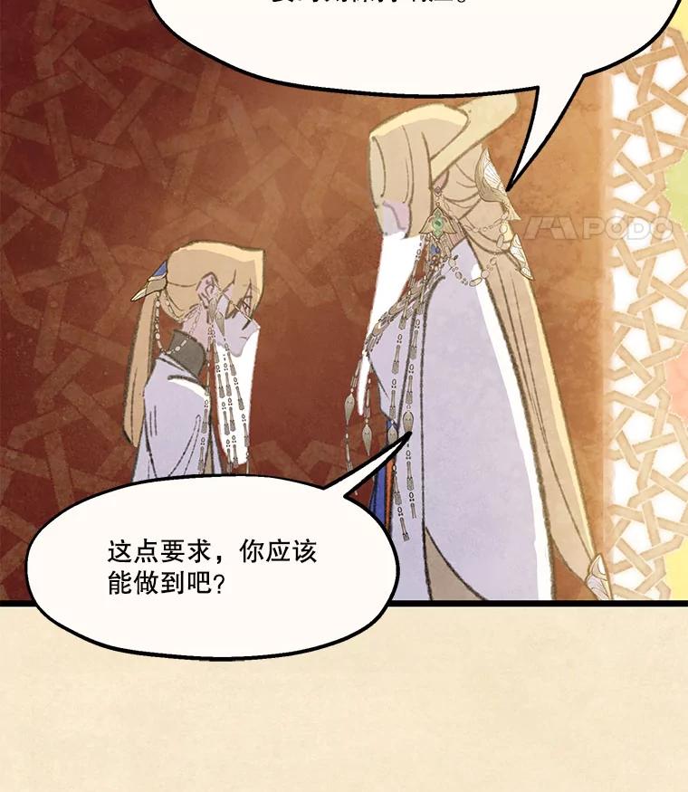《在流星坠落之处等待》88.那不可能是奇迹（2） 第15页