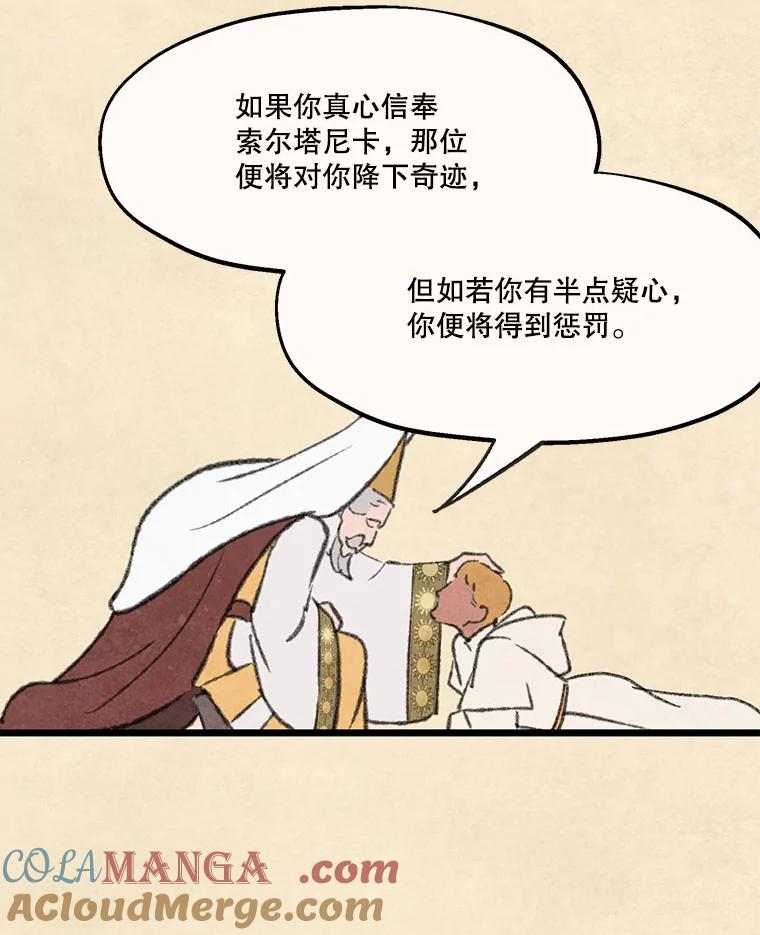 《在流星坠落之处等待》88.那不可能是奇迹（2） 第37页