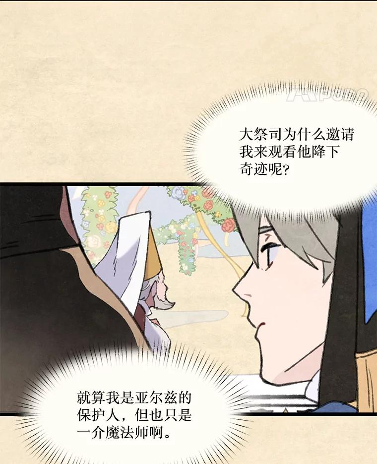 《在流星坠落之处等待》88.那不可能是奇迹（2） 第33页