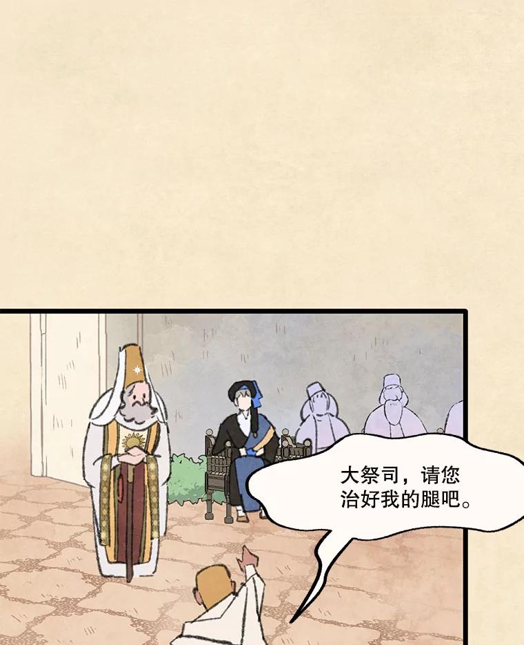 《在流星坠落之处等待》88.那不可能是奇迹（2） 第35页