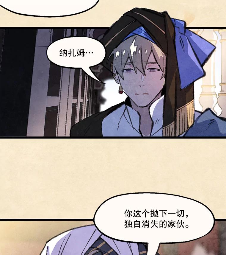 《在流星坠落之处等待》88.那不可能是奇迹（2） 第21页