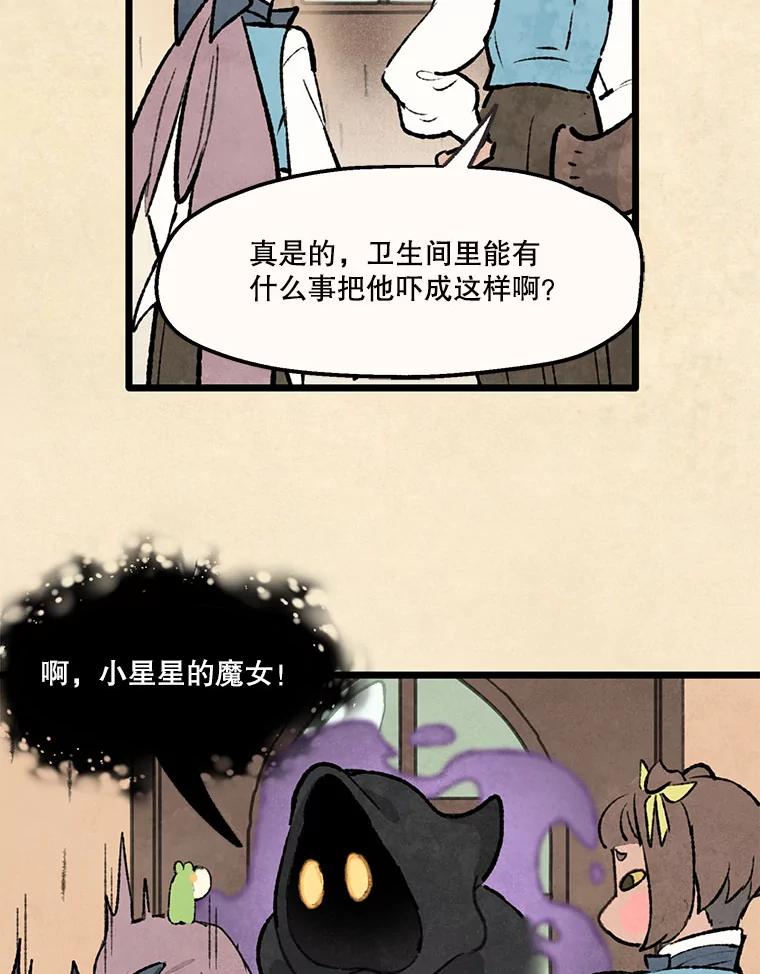 《在流星坠落之处等待》91.瘟疫魔女的村庄（1） 第9页
