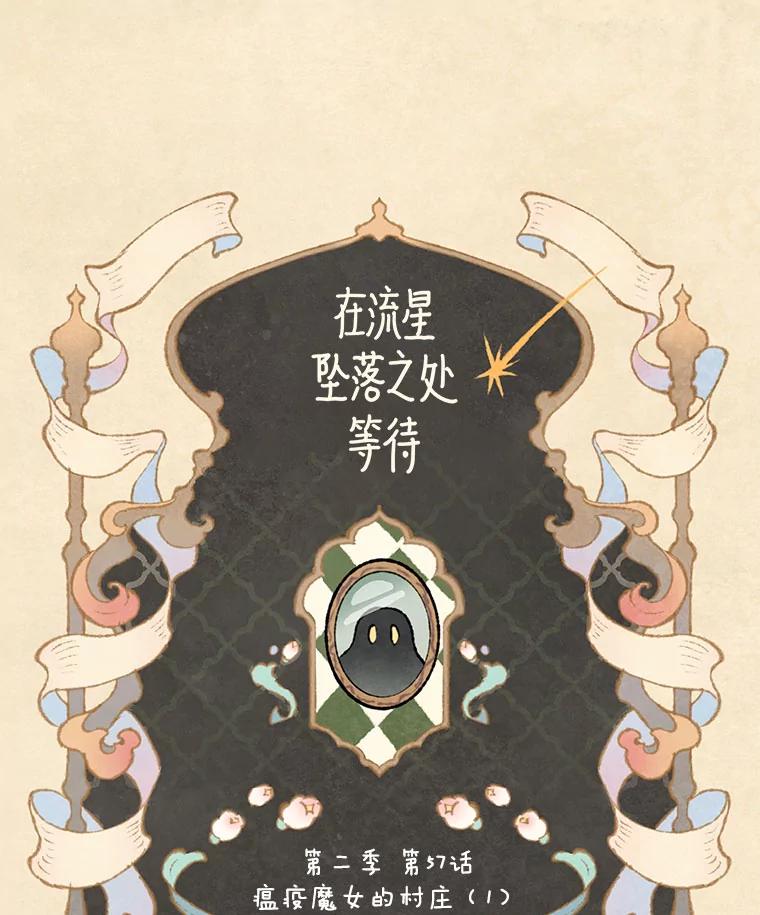 《在流星坠落之处等待》91.瘟疫魔女的村庄（1） 第12页