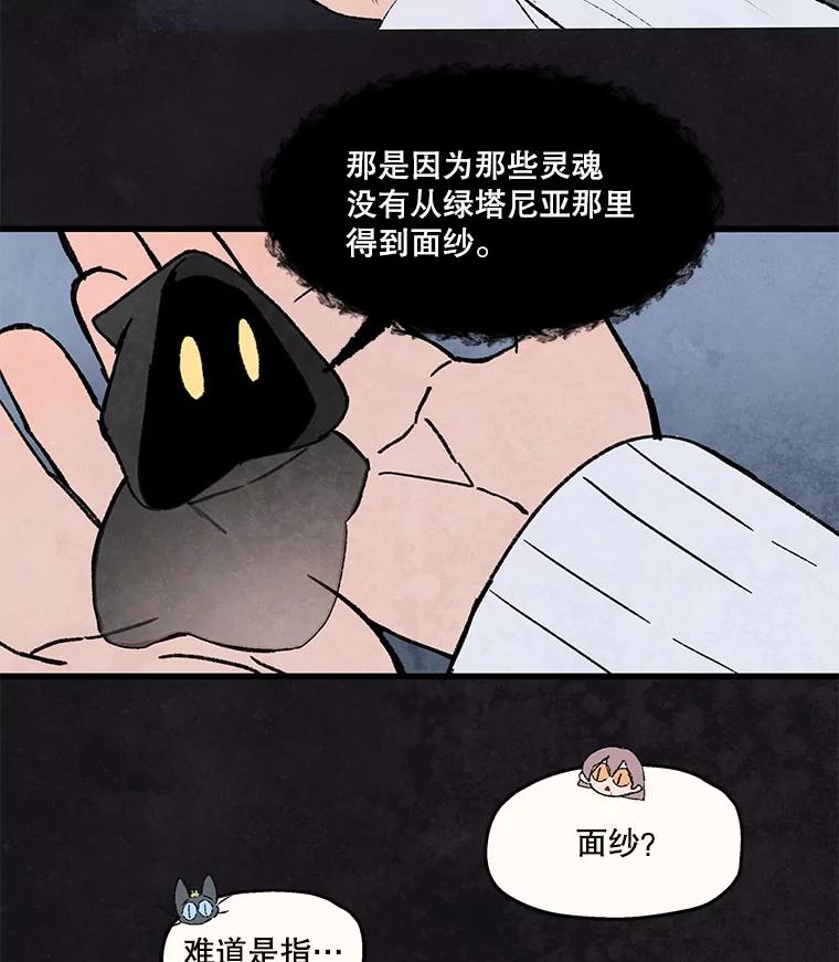 《在流星坠落之处等待》93.瘟疫魔女的村庄（3） 第42页