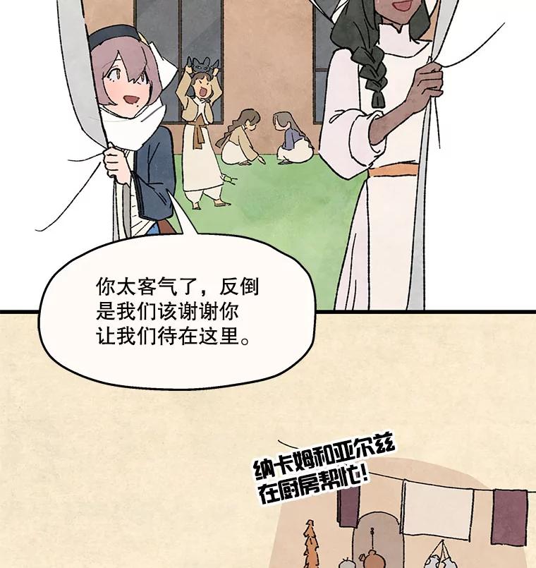 《在流星坠落之处等待》93.瘟疫魔女的村庄（3） 第6页