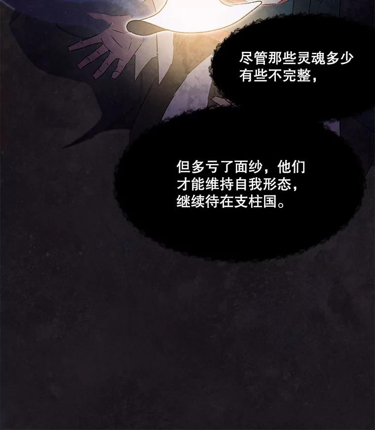 《在流星坠落之处等待》93.瘟疫魔女的村庄（3） 第45页