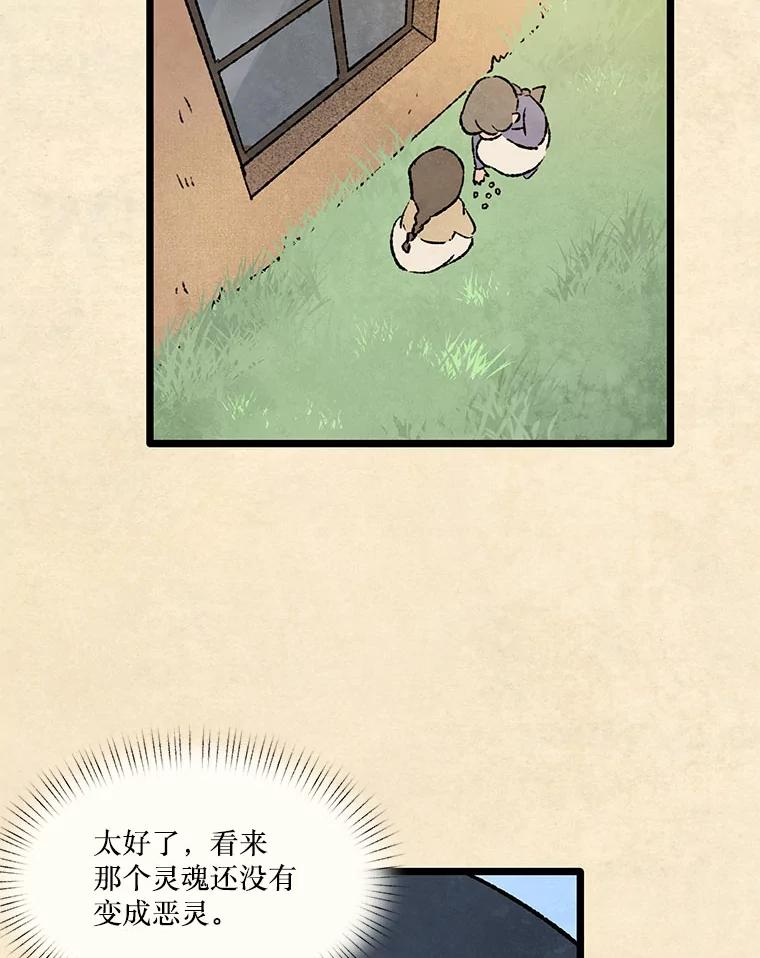 《在流星坠落之处等待》93.瘟疫魔女的村庄（3） 第11页