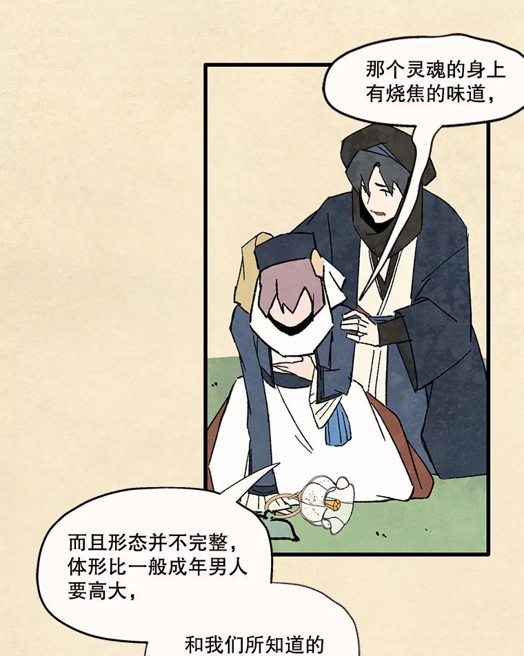《在流星坠落之处等待》93.瘟疫魔女的村庄（3） 第30页