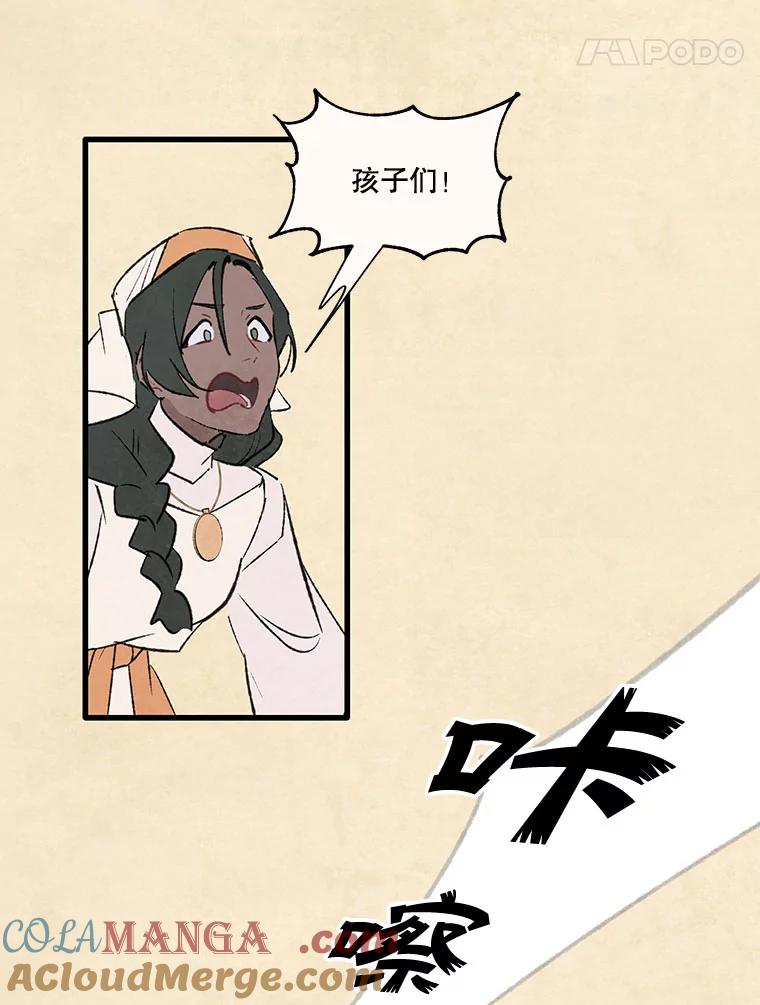 《在流星坠落之处等待》93.瘟疫魔女的村庄（3） 第16页