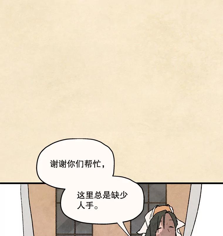 《在流星坠落之处等待》93.瘟疫魔女的村庄（3） 第5页