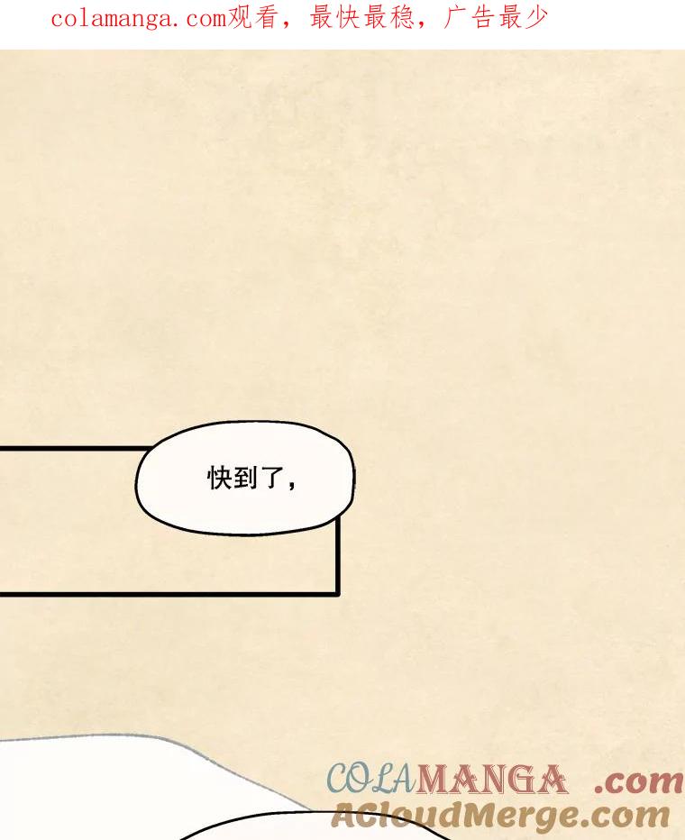 《在流星坠落之处等待》93.瘟疫魔女的村庄（3） 第1页