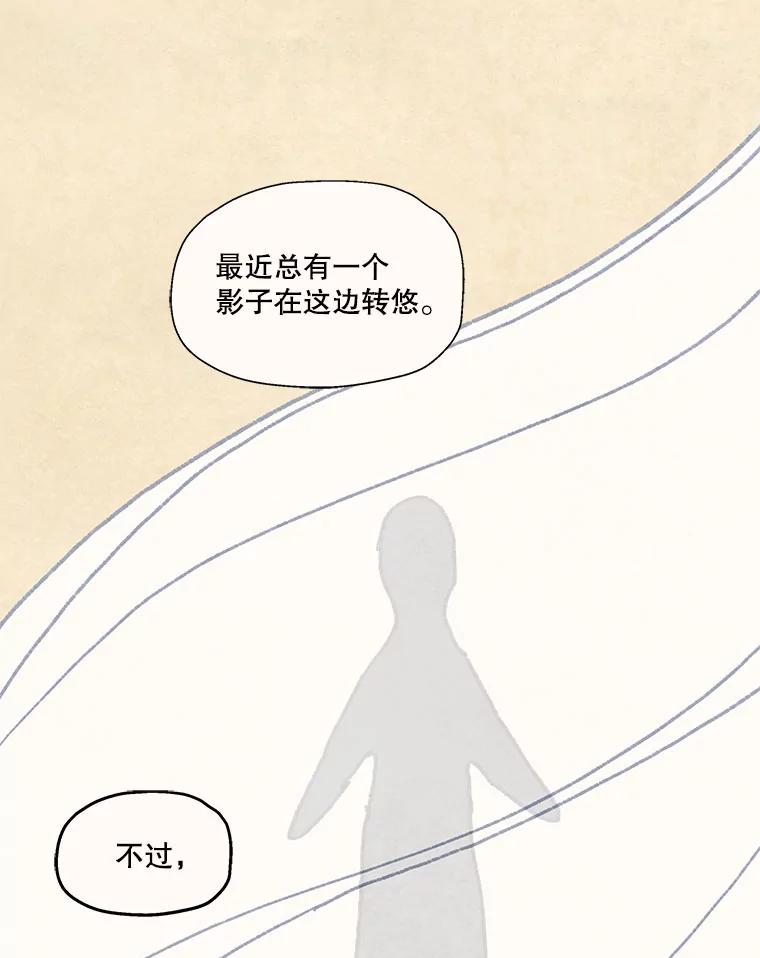 《在流星坠落之处等待》93.瘟疫魔女的村庄（3） 第9页