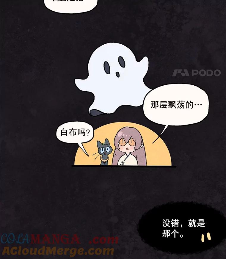 《在流星坠落之处等待》93.瘟疫魔女的村庄（3） 第43页