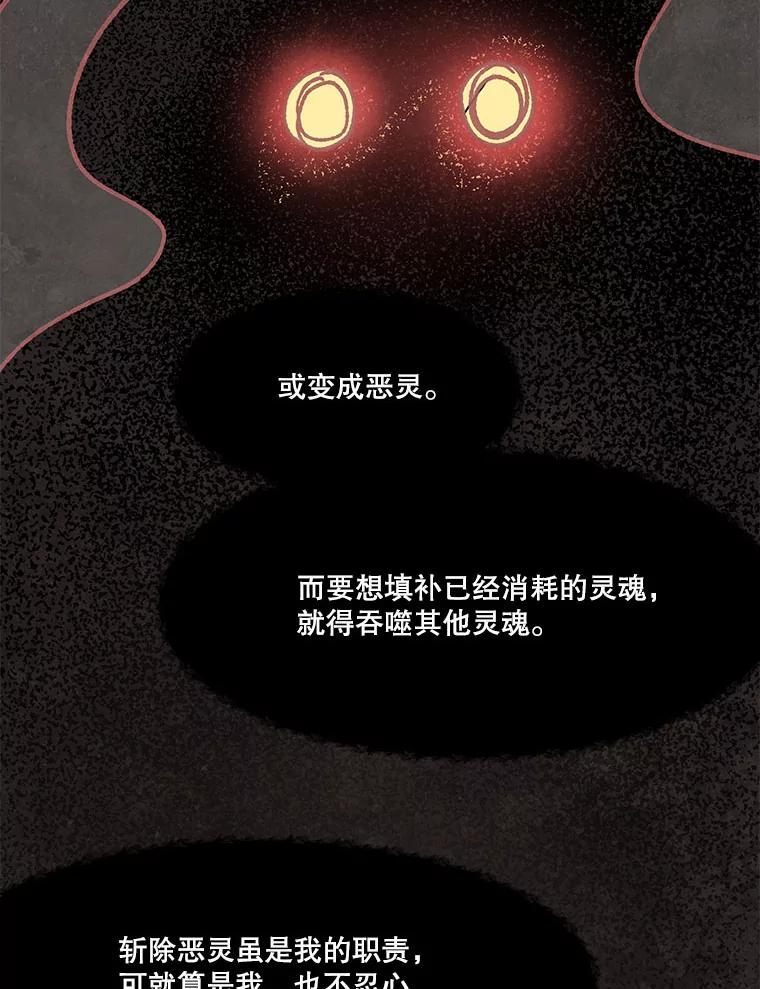 《在流星坠落之处等待》93.瘟疫魔女的村庄（3） 第47页