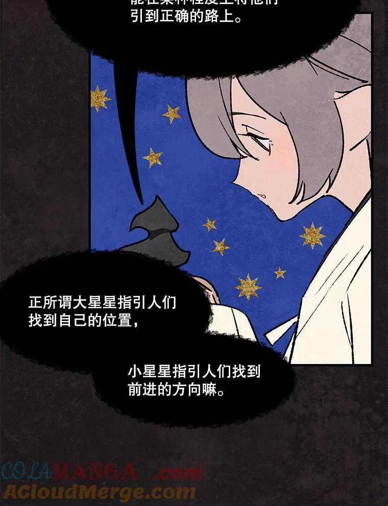 《在流星坠落之处等待》93.瘟疫魔女的村庄（3） 第49页
