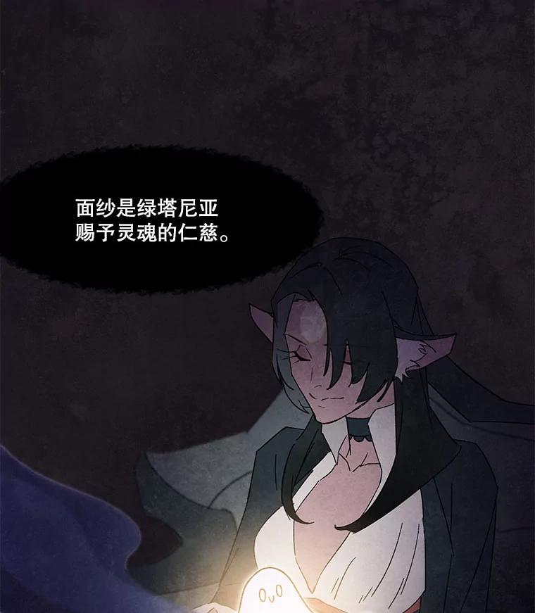 《在流星坠落之处等待》93.瘟疫魔女的村庄（3） 第44页