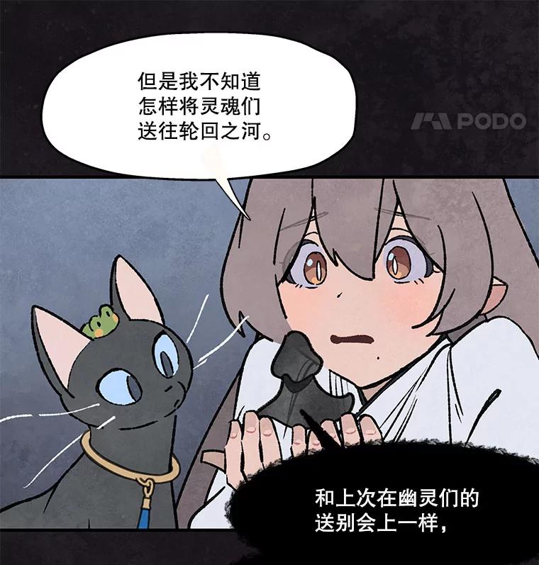 《在流星坠落之处等待》93.瘟疫魔女的村庄（3） 第50页
