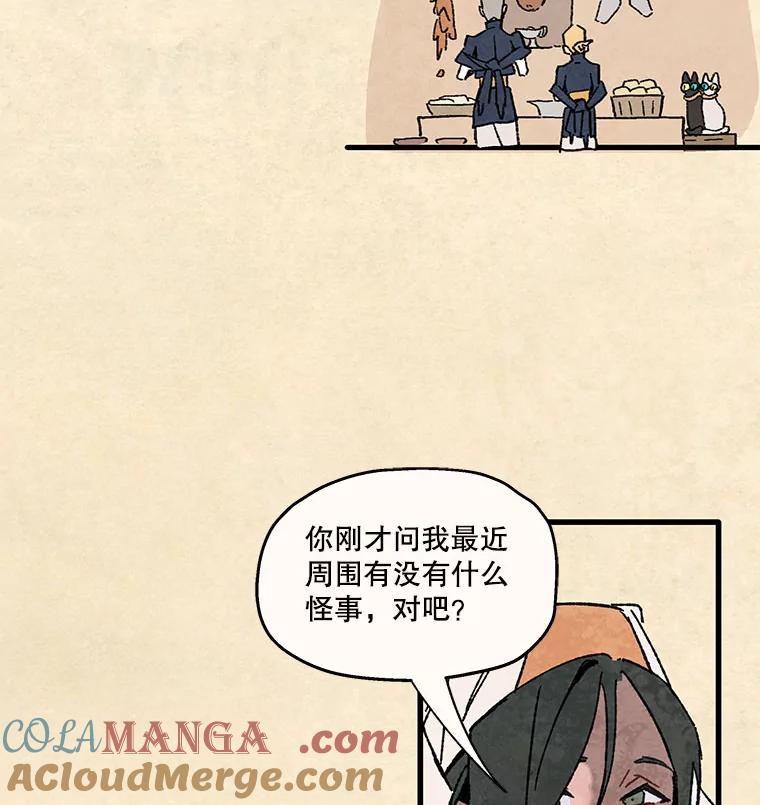 《在流星坠落之处等待》93.瘟疫魔女的村庄（3） 第7页