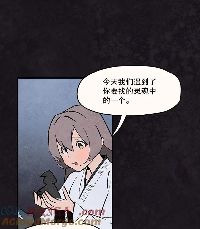 《在流星坠落之处等待》93.瘟疫魔女的村庄（3） 第40页
