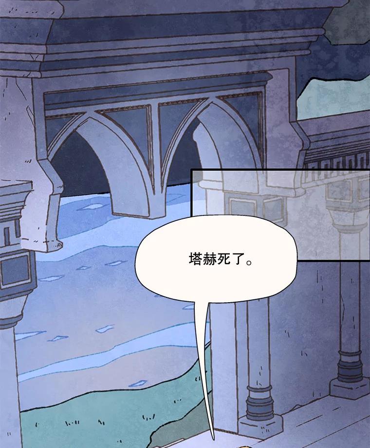 《在流星坠落之处等待》94.瘟疫魔女的村庄（4） 第5页